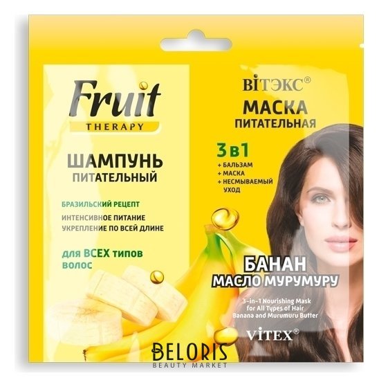 Шампунь + маска питание 3в1 банан-масло мурумуру Fruit Therapy Белита - Витекс FRUIT THERAPY