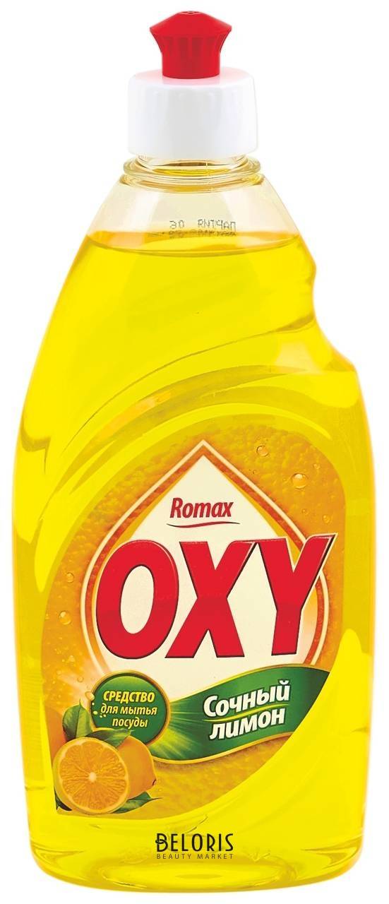 Средство для мытья посуды сочный лимон ROMAX Oxy