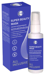 Маска-концентрат быстрого действия для лица Super Beauty Mask  All Inclusive