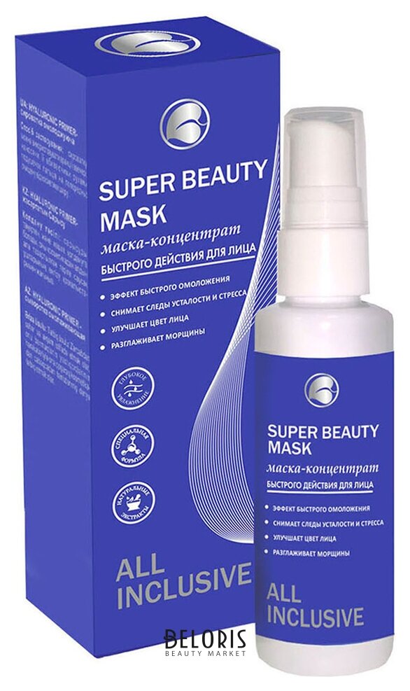 Маска-концентрат быстрого действия для лица Super Beauty Mask All Inclusive