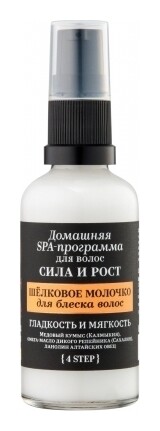 Шелковое молочко для волос Царица ветров Fresh Spa Home  Natura Siberica