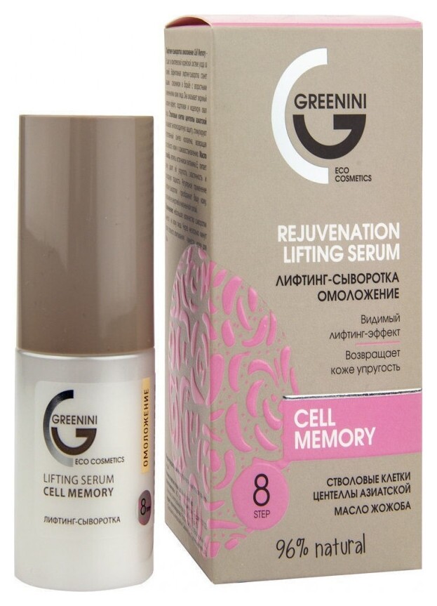 Лифтинг-сыворотка Омоложение Greenini