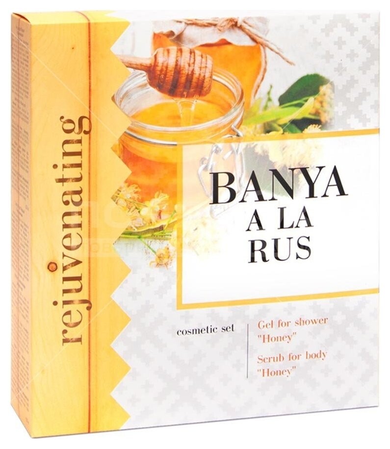 Набор подарочный медовый гель для душа + скраб для тела Banya A La RUS 3  Лучшие традиции