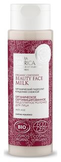 Органическое сертифицированное молочко для снятия макияжа с лица Natura Siberica