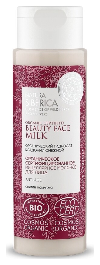 Органическое сертифицированное молочко для снятия макияжа с лица  Natura Siberica