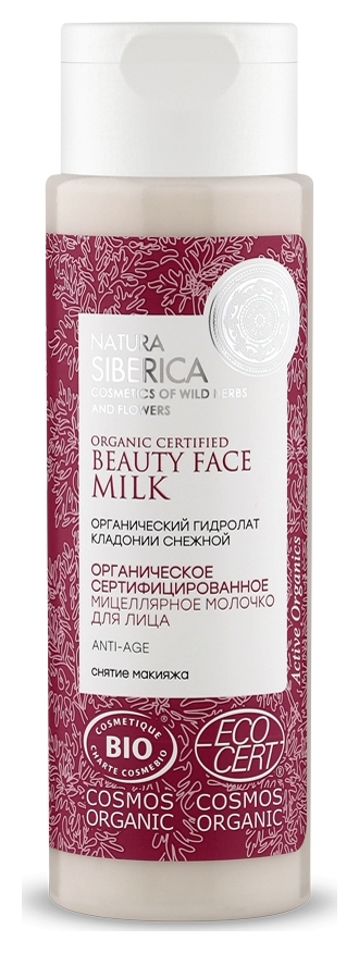 Органическое сертифицированное молочко для снятия макияжа с лица