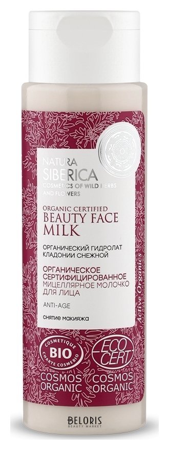 Органическое сертифицированное молочко для снятия макияжа с лица Natura Siberica