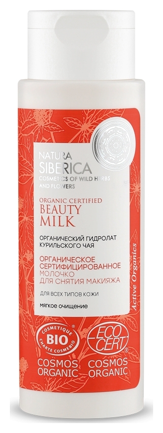 Органическое сертифицированное молочко для снятия макияжа