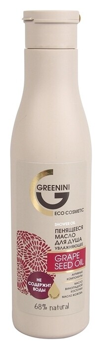 Масло для душа Увлажняющее Grape Seed Oil  Greenini