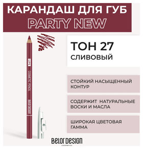 Тон 27 Сливовый  Belor Design