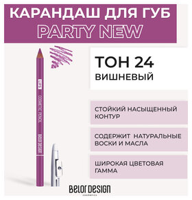 Тон 24 Вишневый  Belor Design