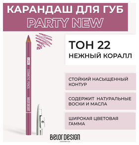 Тон 22 Нежный коралл  Belor Design