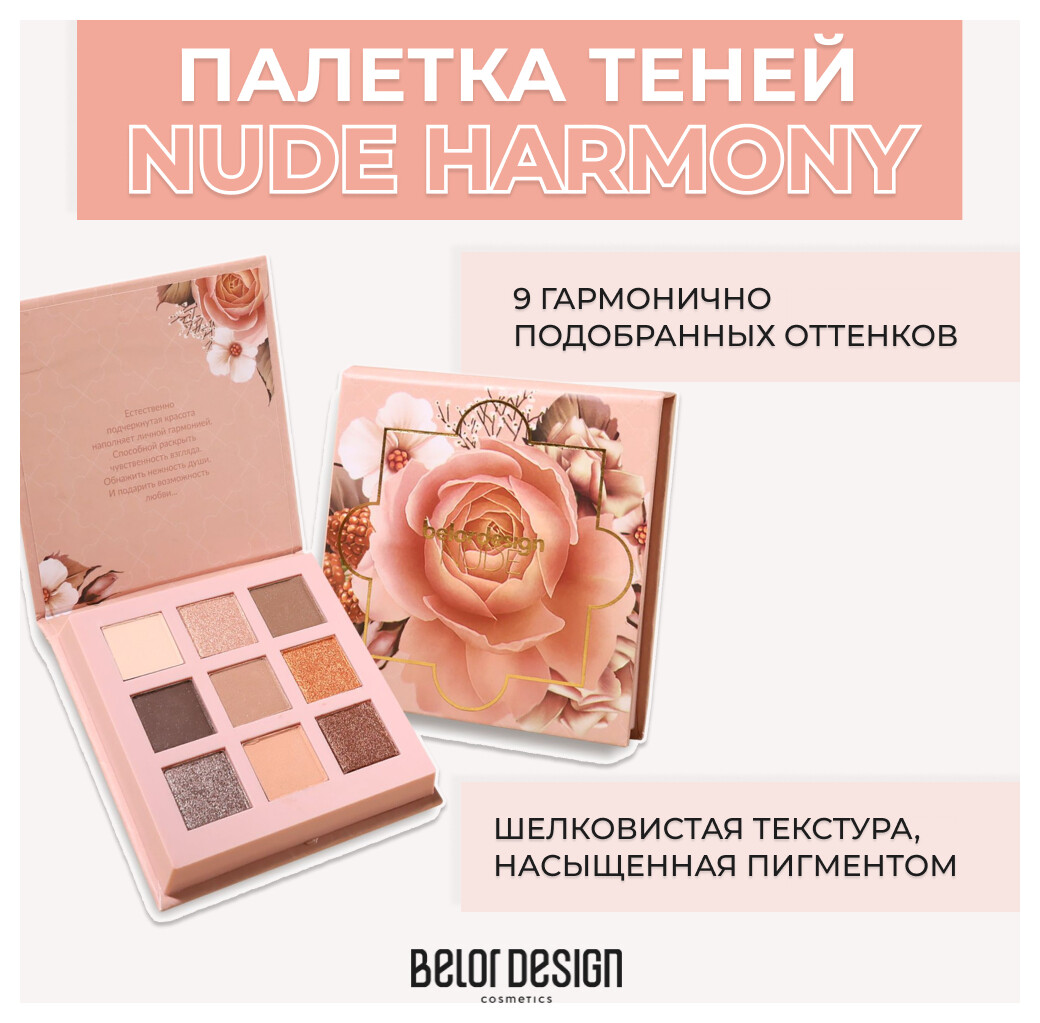 Палетка теней для век Nude Harmony отзывы