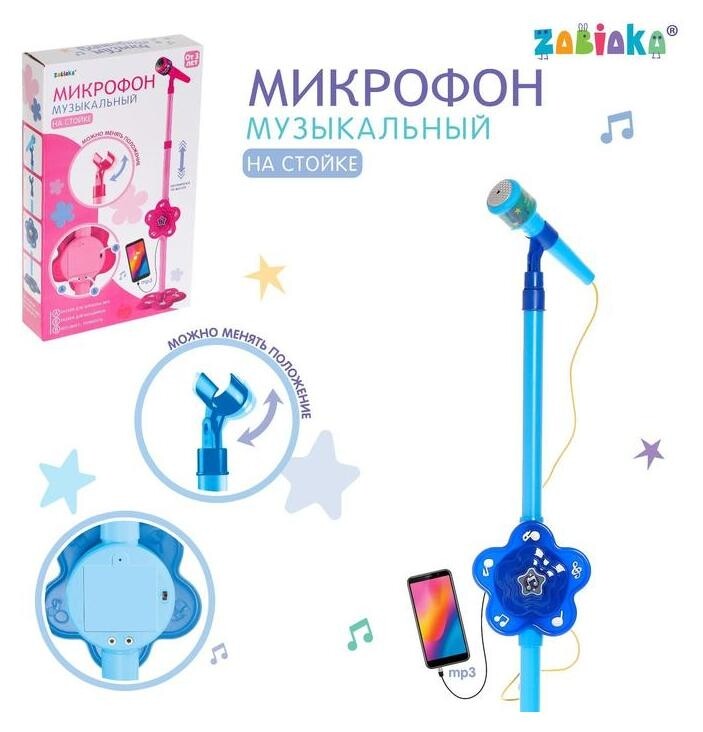 Микрофон «Волшебная музыка», цвет голубой  Zabiaka