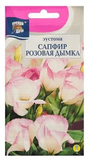 Семена цветов эустома сапфир "Розовая дымка", 3 шт Урожай уДачи