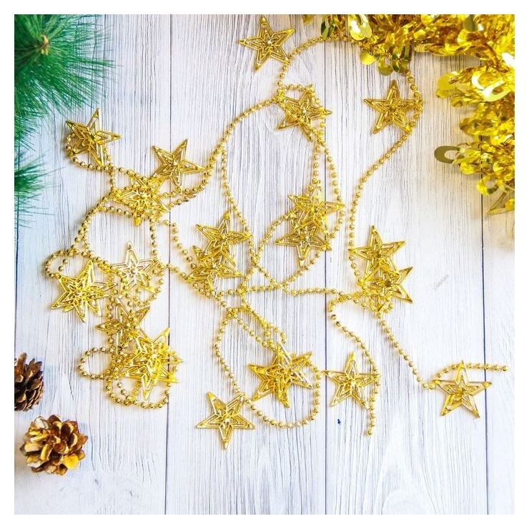 Бусы на ёлку 2,7 м "Звёзды" D-40 мм золотые  Зимнее волшебство