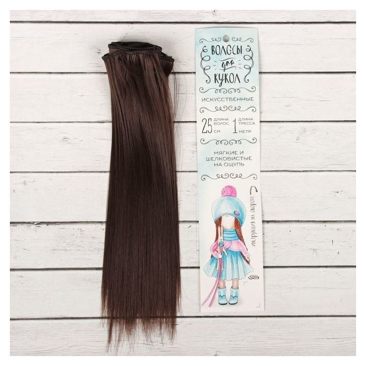 Волосы - тресс для кукол «Прямые» длина волос: 25 см, ширина: 100 см, цвет № 4