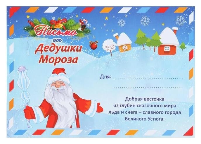 

Письмо деду морозу "Дед мороз" 22,2 х 15,6 см