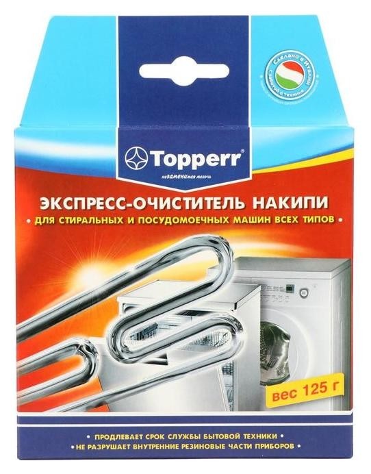 Эксперсс-очиститель накипи для стиральных и посудомоечных машин, 125 г. Topperr