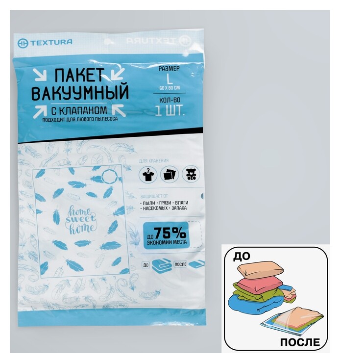 Вакуумный пакет для хранения Sweet Home, 60 х 80 см  
