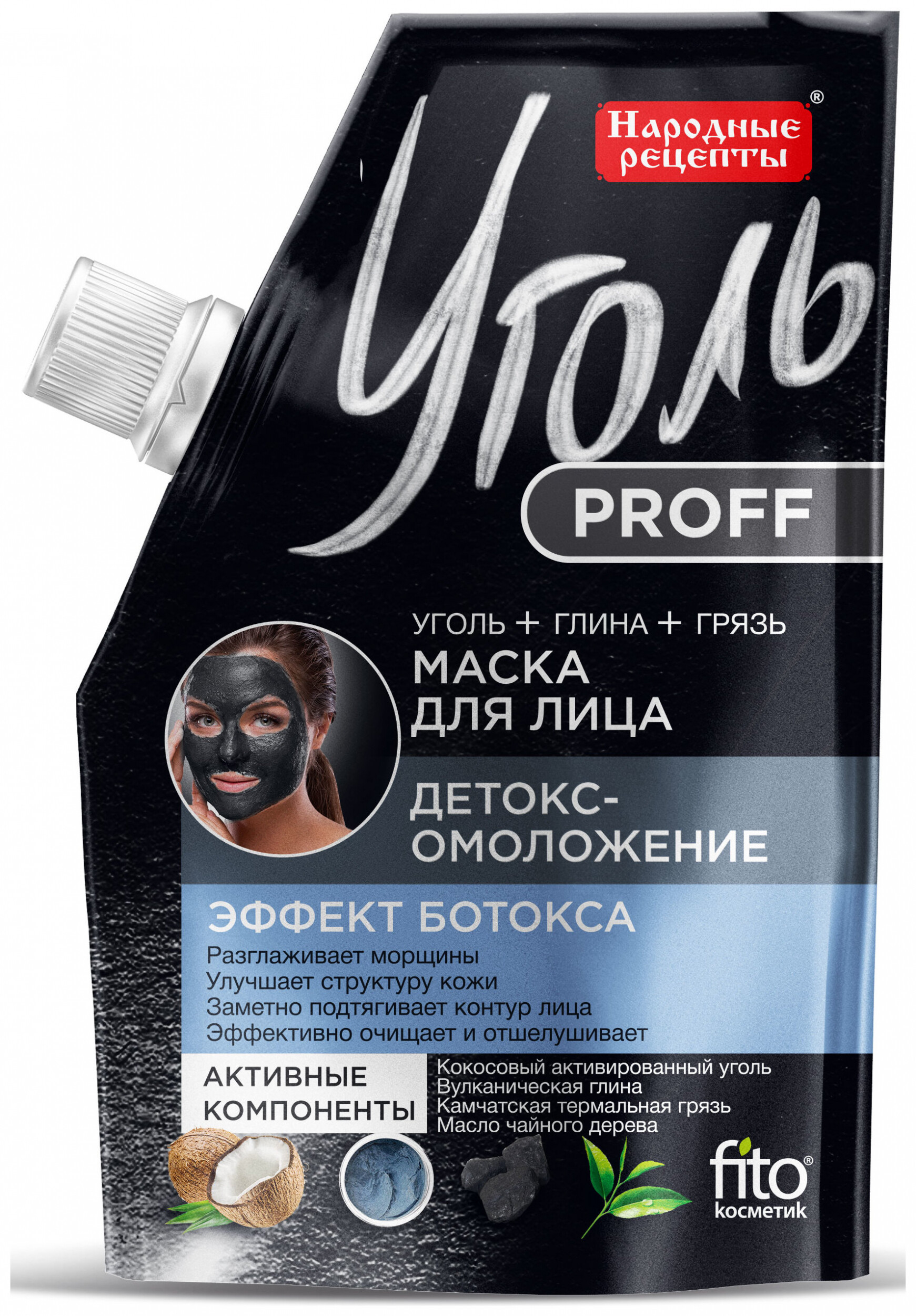 Маска для лица Уголь+Глина+Грязь "Детокс-омоложение" отзывы