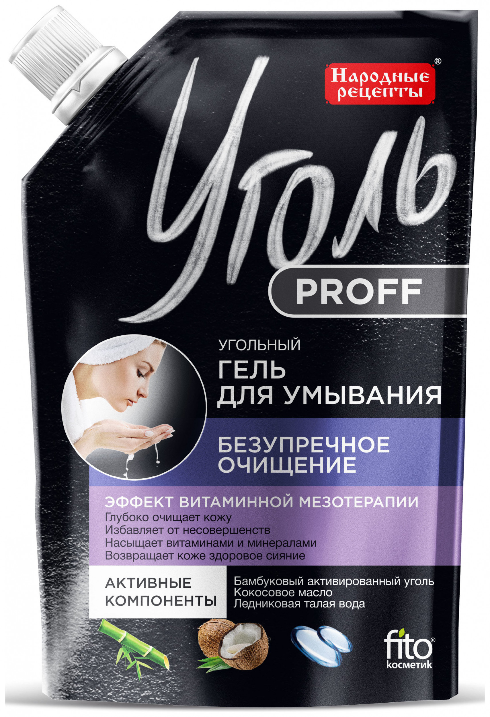 Угольный гель для умывания безупречное очищение «Уголь Proff» отзывы