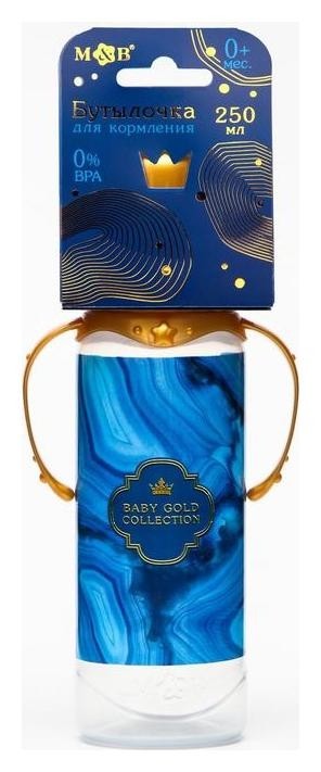 

Бутылочка для кормления «Золотая коллекция: агат» 250 мл цилиндр, с ручками