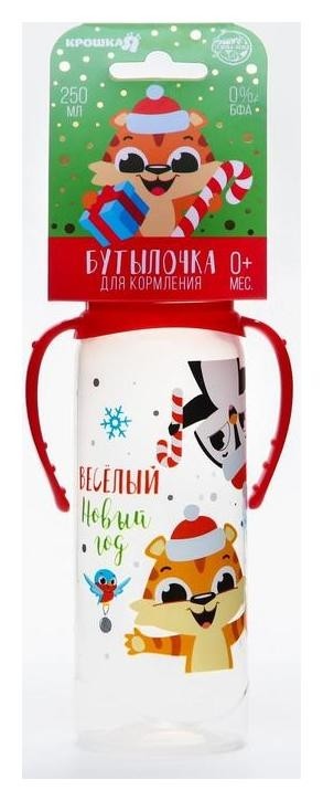 

Бутылочка для кормления "Веселый новый год" 250 мл цилиндр, с ручками