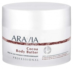 Масло для тела восстанавливающее "Cocoa Body Butter". Aravia Professional