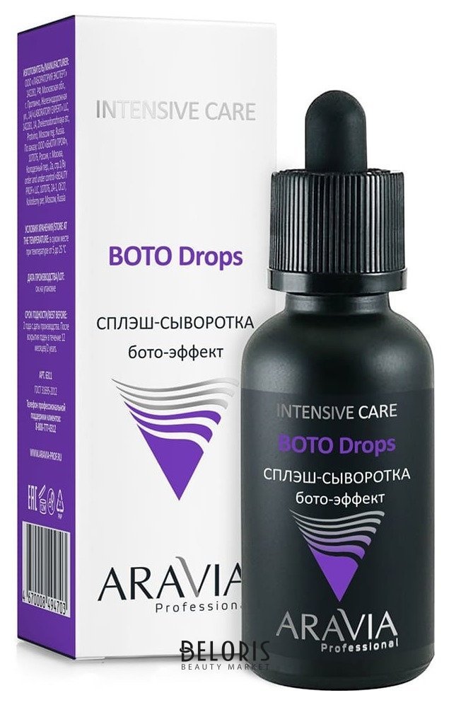 Сплэш-сыворотка для лица Бото-эффект. Aravia Professional