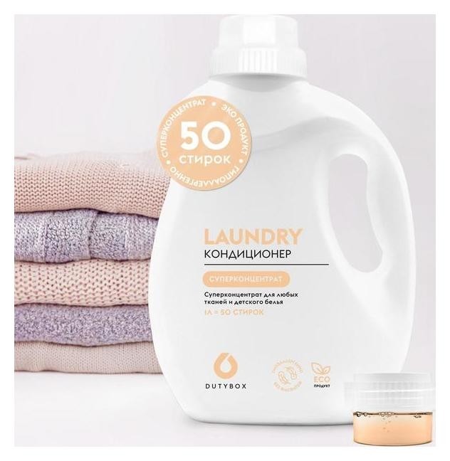 

Суперконцентрат - кондиционер для белья Dutybox "Laundry" 1 л