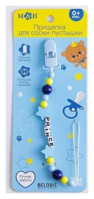 Держатель - игрушка для соски - пустышки Prince Mum&baby