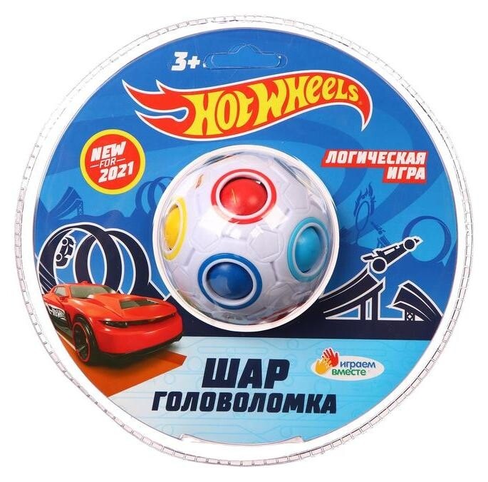 Логическая игра «Хот вилс» головоломка-шар  Играем вместе