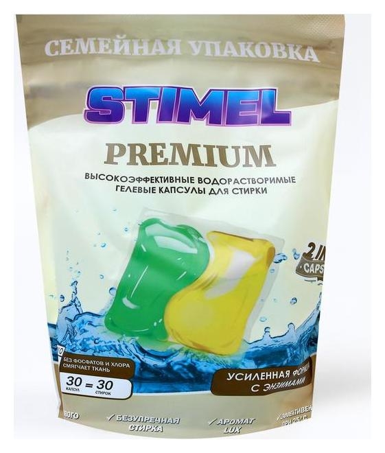 Капсулы для стирки Stimel Premium, дойпак (30 шт) 15 г
