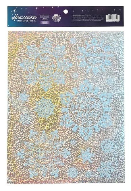 

Интерьерная наклейка‒голография «Чудес в новом году», 21 × 33 см