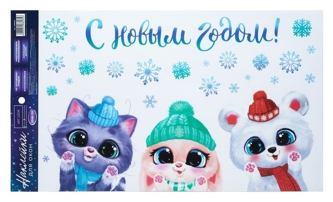 

Виниловые наклейки на окна «Милые зверята», 20 × 34 см
