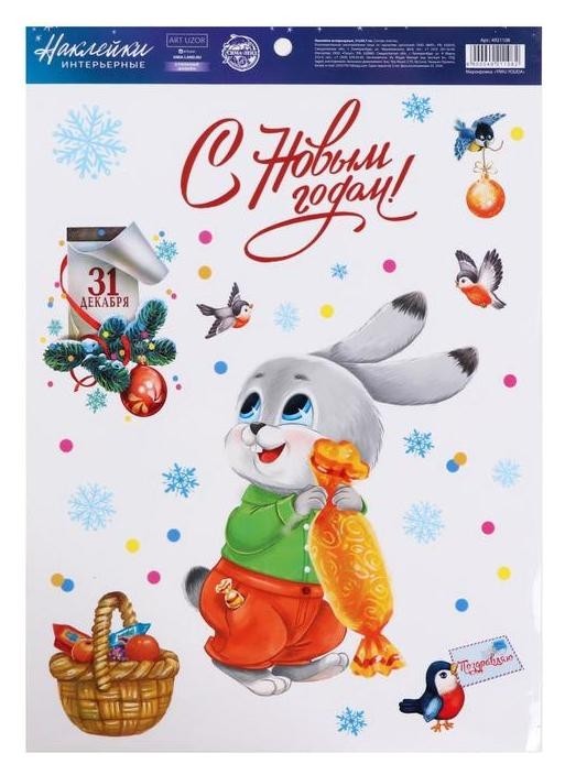 

Наклейка интерьерная «Новогодний зайчик», 21х29