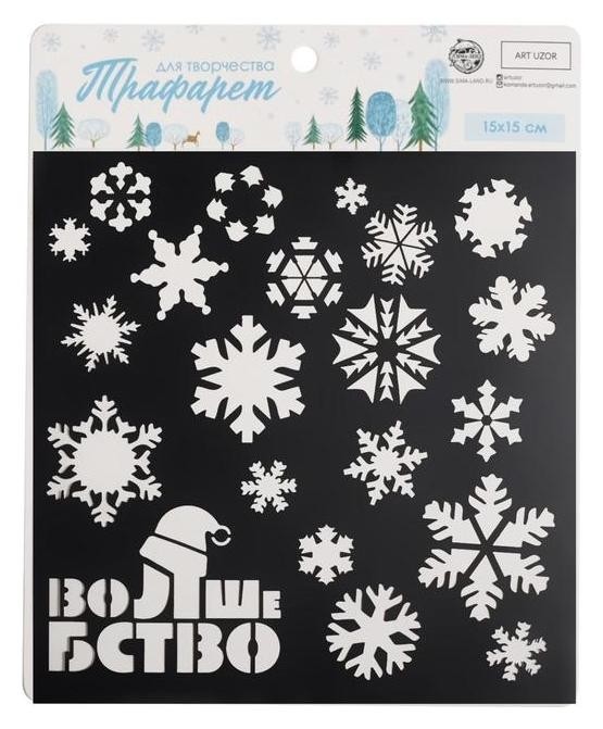 

Трафарет для творчества «Волшебство», 15 × 15 см