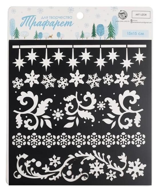 

Трафарет для творчества «Узоры», 15 × 15 см