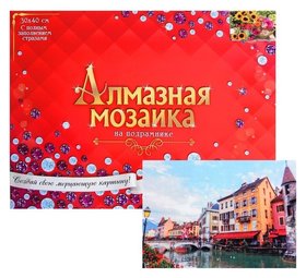 Алмазная мозаика с полным заполнением, 30 × 40 см «Итальянский городок» Рыжий кот (Red cat toys)