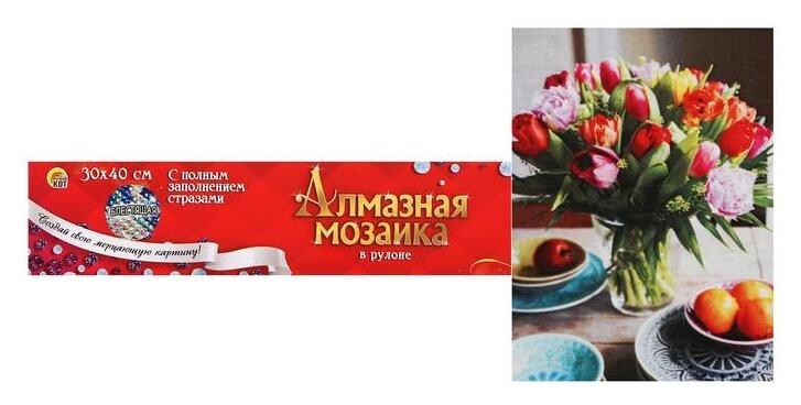 Алмазная мозаика классическая 30х40 см, без подрамника, с полным заполнением, «Натюрморт с цветами и апельсинами»  Рыжий кот (Red cat toys)