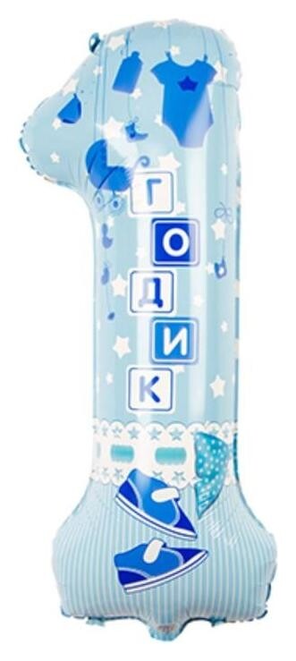 Шар фольгированный 40"цифра 1"годик. малыш"  Веселая затея