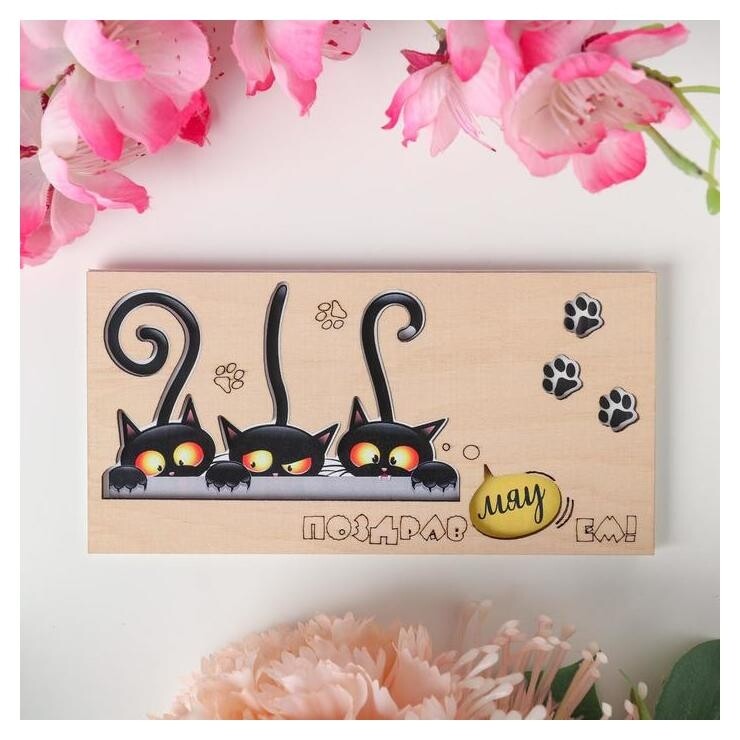 Конверт деревянный резной "Поздравмяуем!" три кота  Стильная открытка