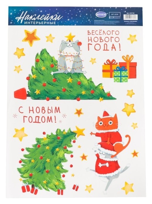

Интерьерные наклейки «Новогодние котята», .7 × 42 см