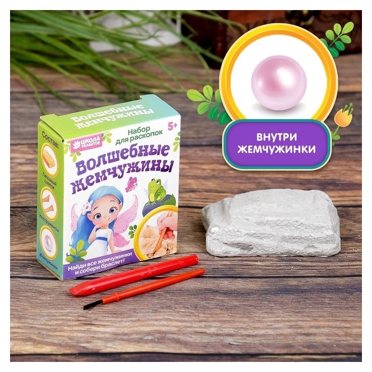 

Набор для раскопок «Волшебные жемчужины»