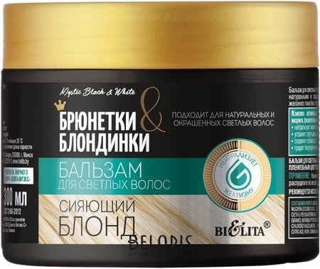 Бальзам для светлых волос «Сияющий блонд»