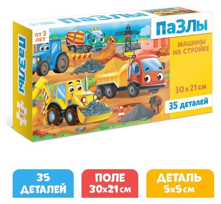 

Пазлы «Машины на стройке», 35 элементов