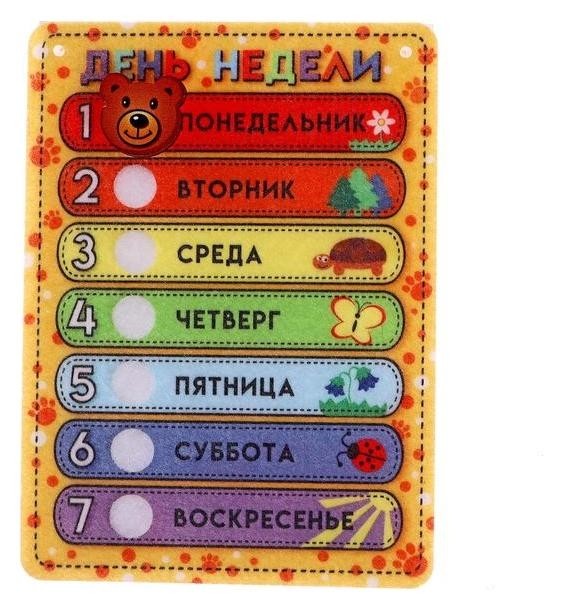 

Игрушка из фетра «Дни недели с медвежонком»