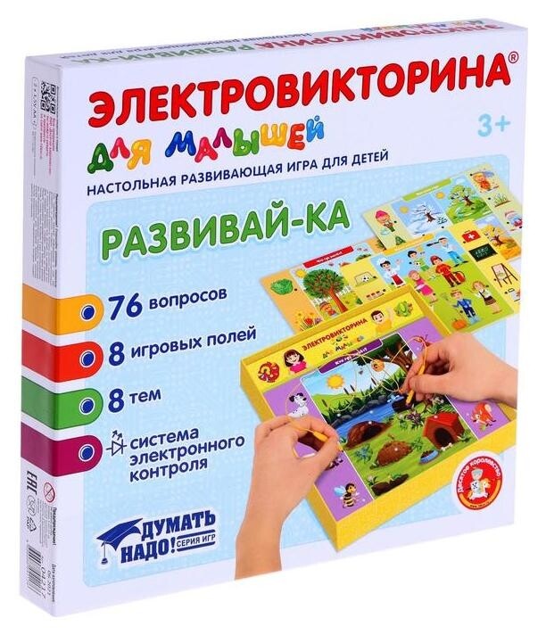 Игра электровикторина для малышей «Развивай-ка»  Десятое королевство