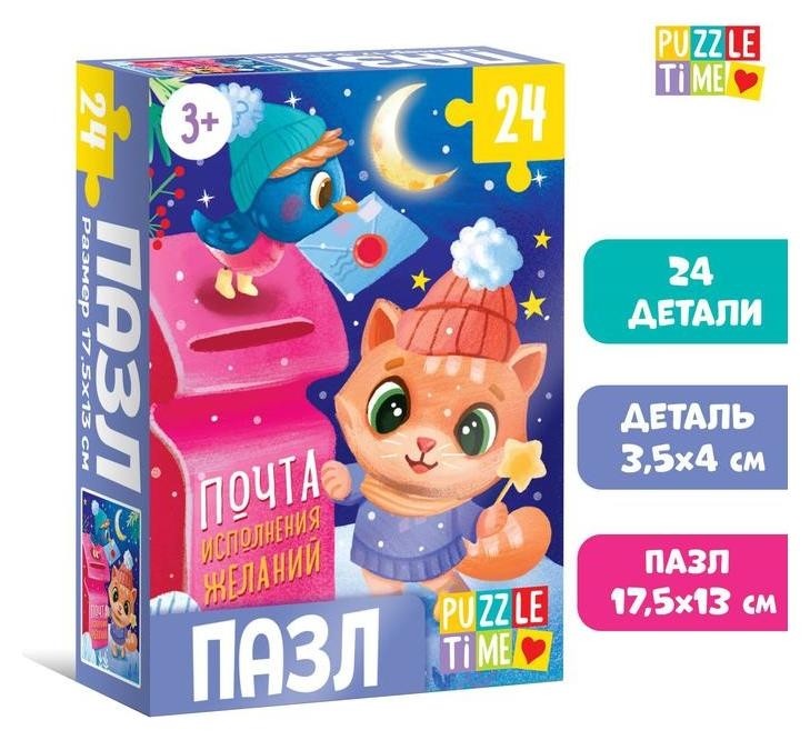 

Пазл «Новогодние мечты», 24 элемента